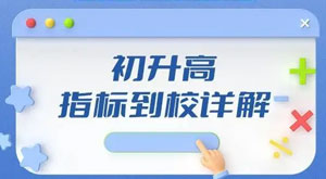 合肥2022年中考“大一六八”指标到校分数线详情，供2023年中考生参考